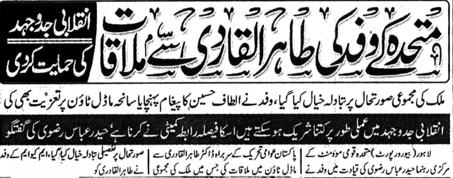 تحریک منہاج القرآن Minhaj-ul-Quran  Print Media Coverage پرنٹ میڈیا کوریج Daily-Eeman